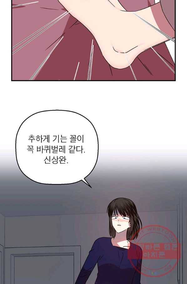 꽃밭에서 50화 12