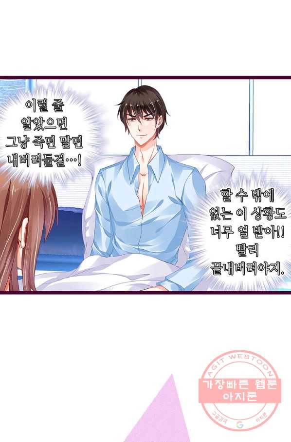 복수할까? 연애할까? 139화 3