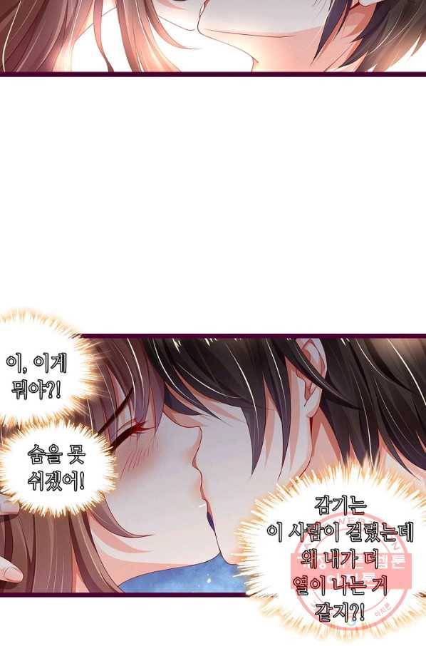 복수할까? 연애할까? 139화 7