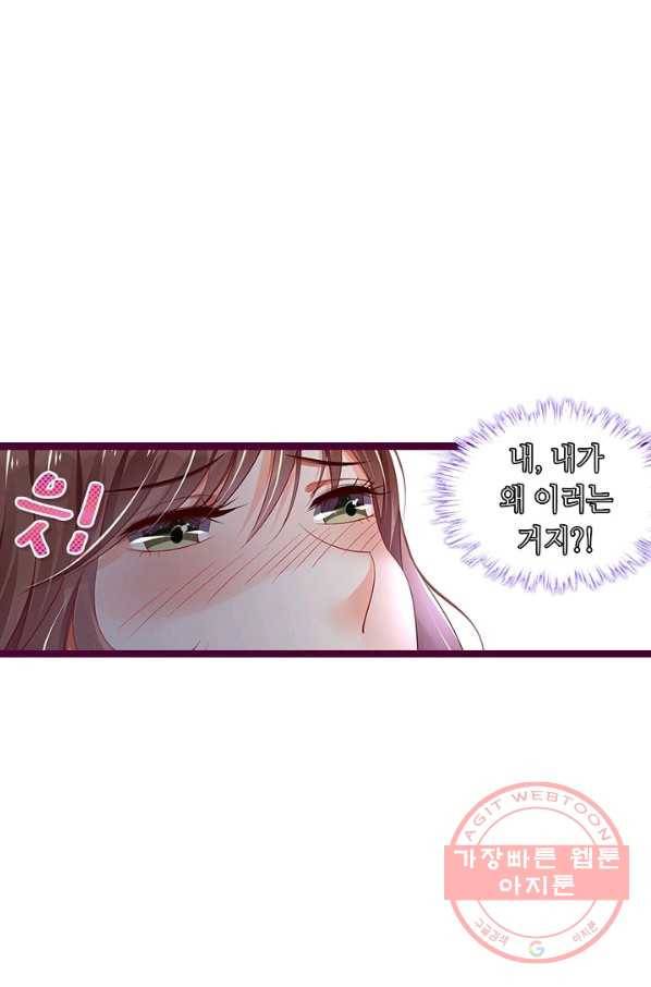 복수할까? 연애할까? 139화 8