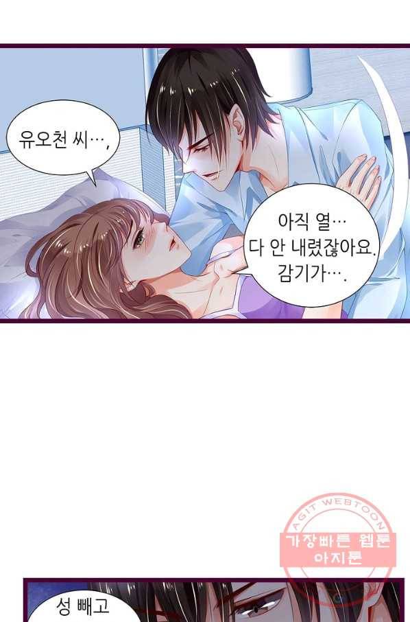 복수할까? 연애할까? 139화 9