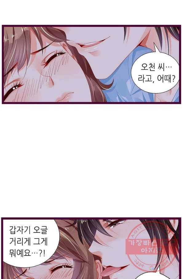 복수할까? 연애할까? 139화 11