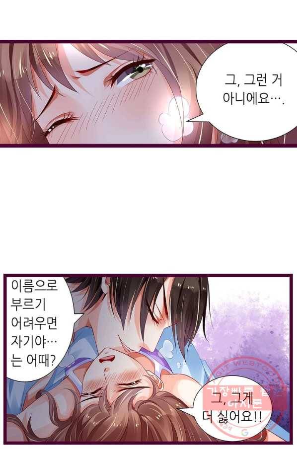 복수할까? 연애할까? 139화 13
