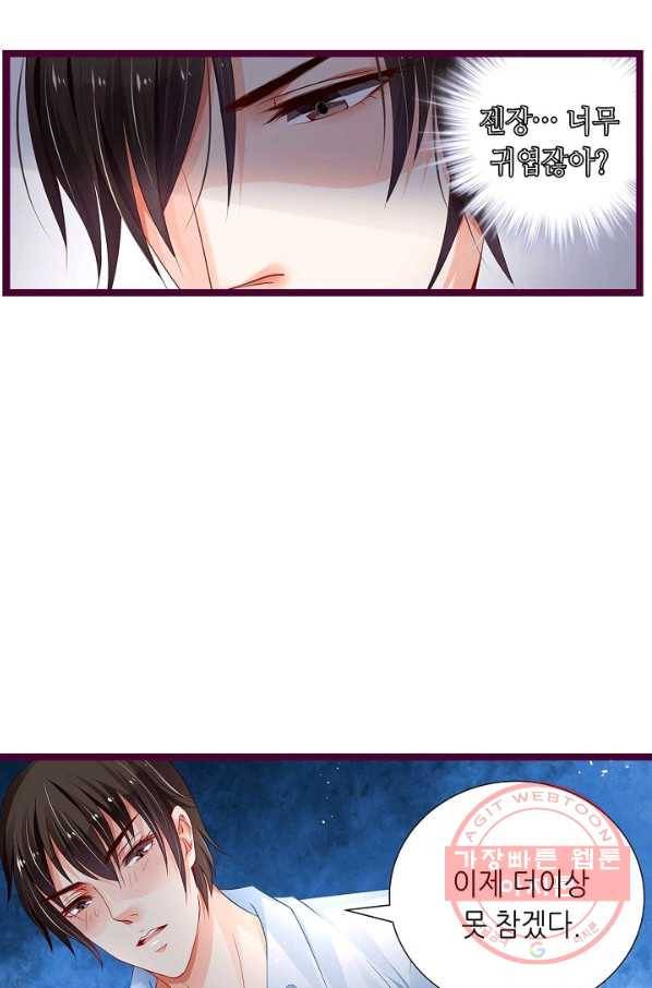 복수할까? 연애할까? 139화 15