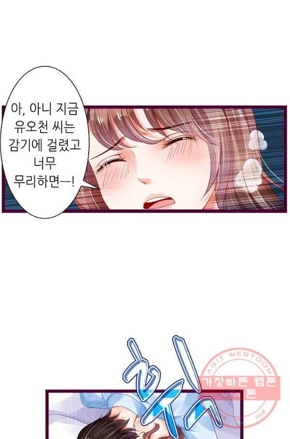 복수할까? 연애할까? 139화 18