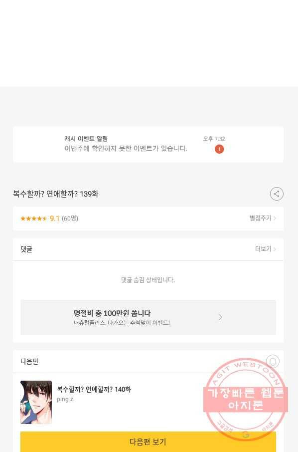 복수할까? 연애할까? 139화 22