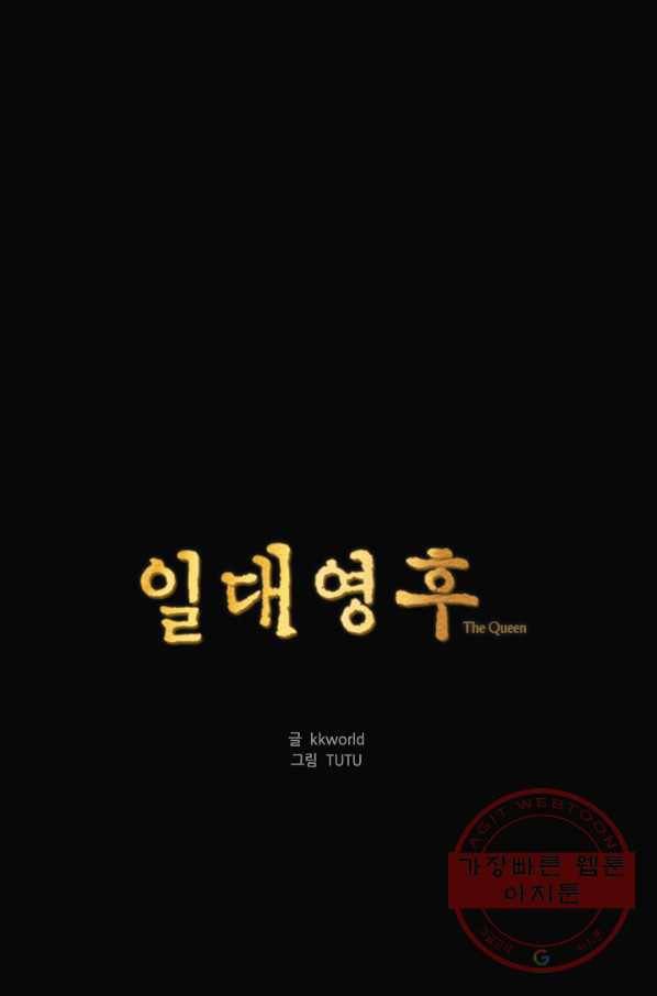 일대영후 시즌2 67화 1