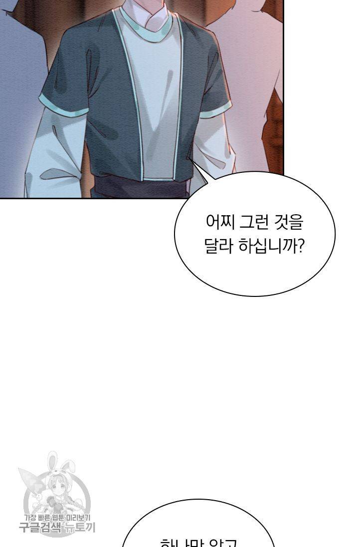 폭군이 내 새끼가 되었습니다 188화 2