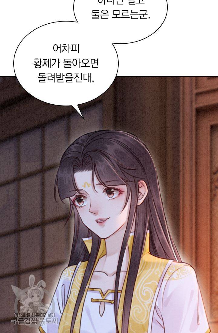 폭군이 내 새끼가 되었습니다 188화 3