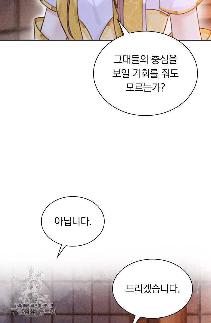 폭군이 내 새끼가 되었습니다 188화 4
