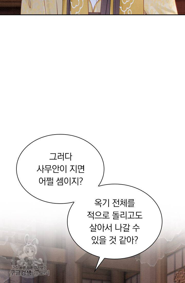 폭군이 내 새끼가 되었습니다 188화 9