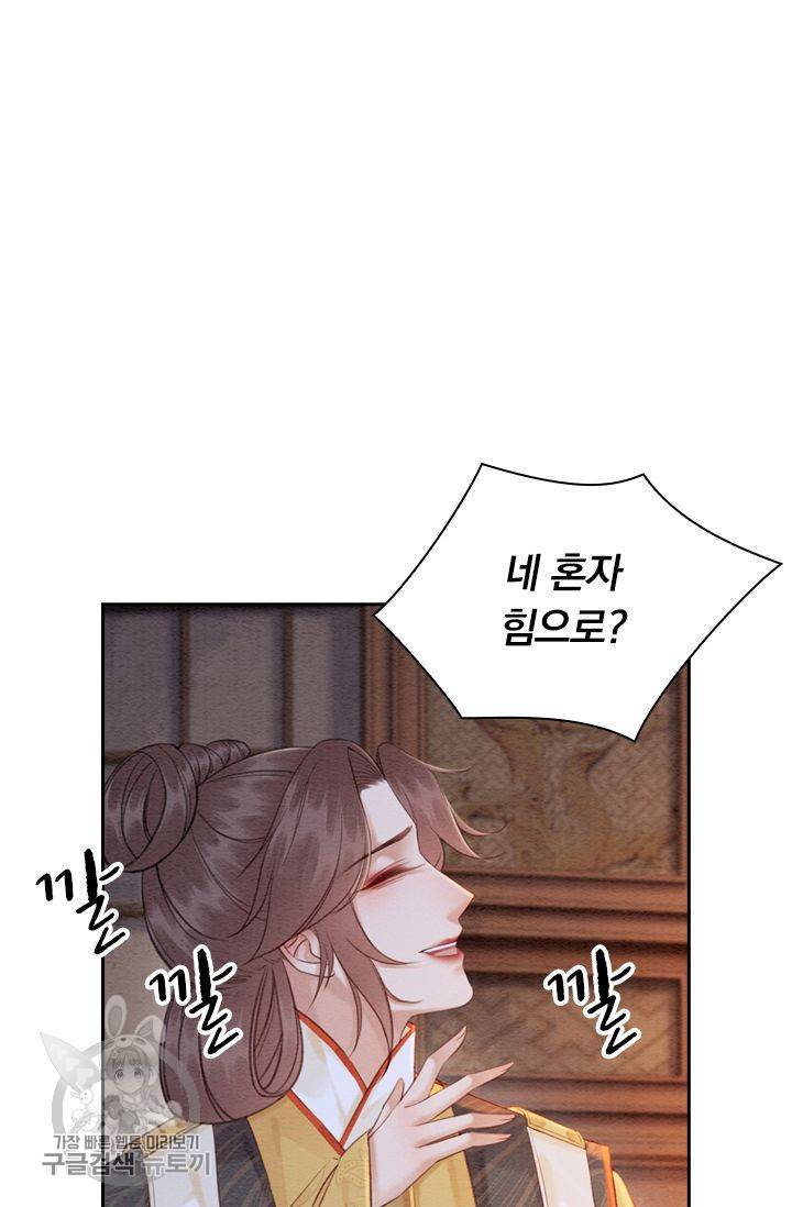 폭군이 내 새끼가 되었습니다 188화 14