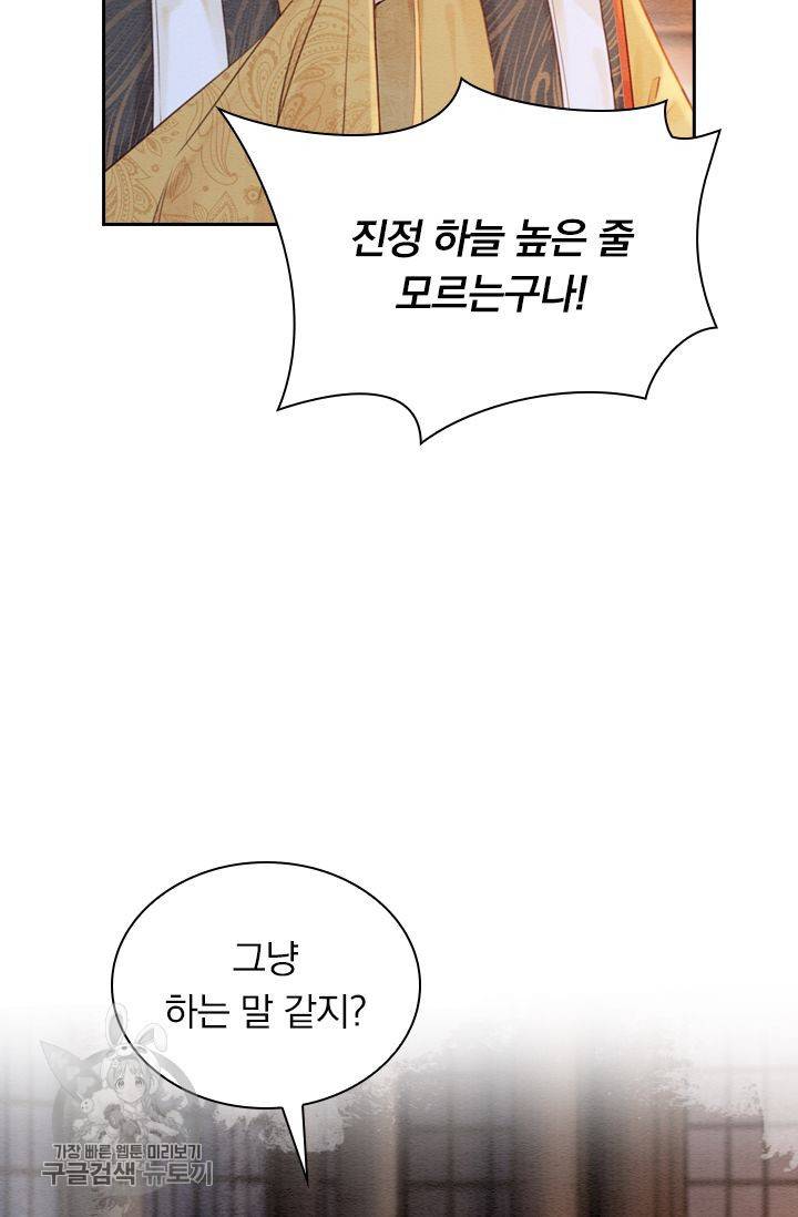 폭군이 내 새끼가 되었습니다 188화 15