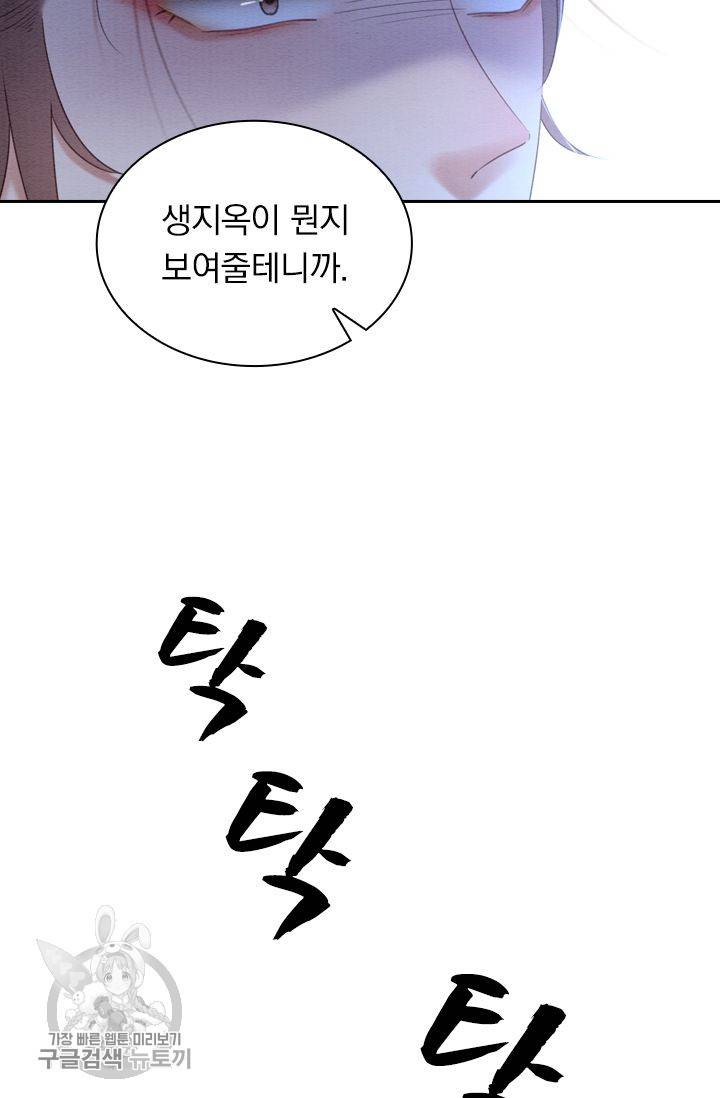 폭군이 내 새끼가 되었습니다 188화 19