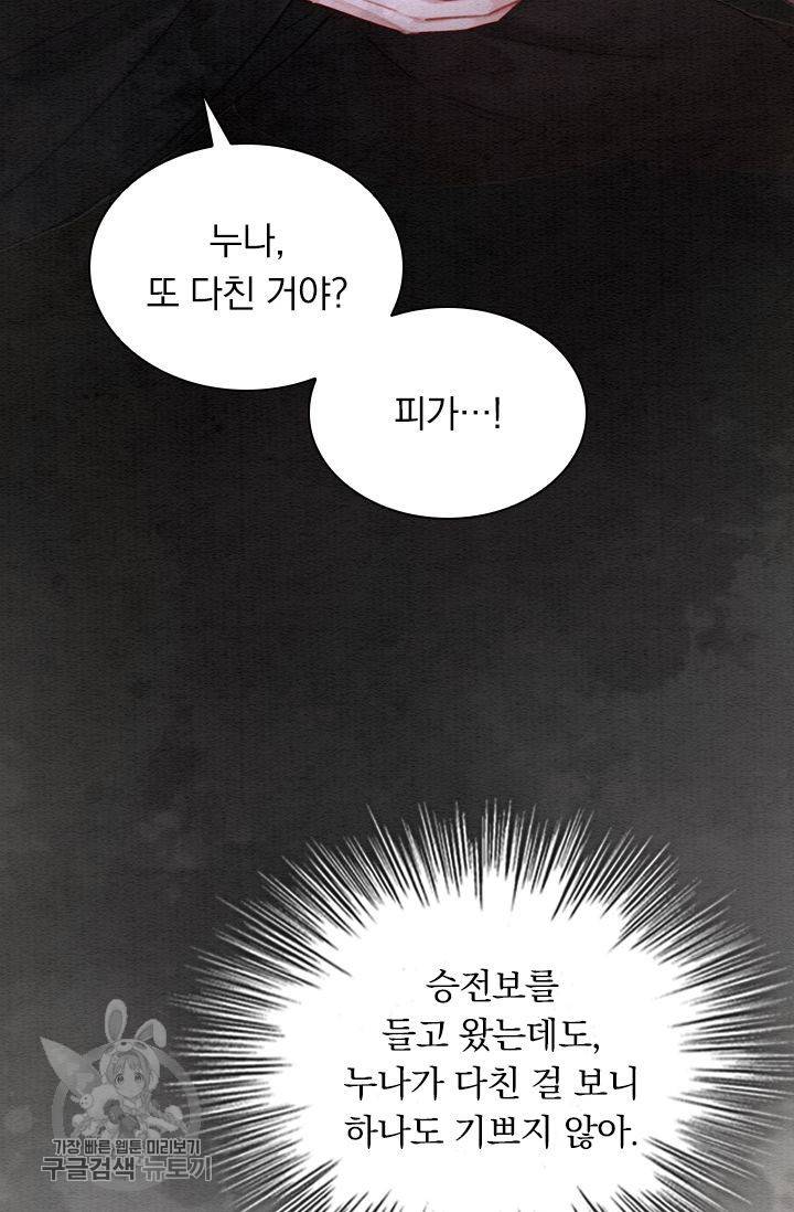 폭군이 내 새끼가 되었습니다 188화 29