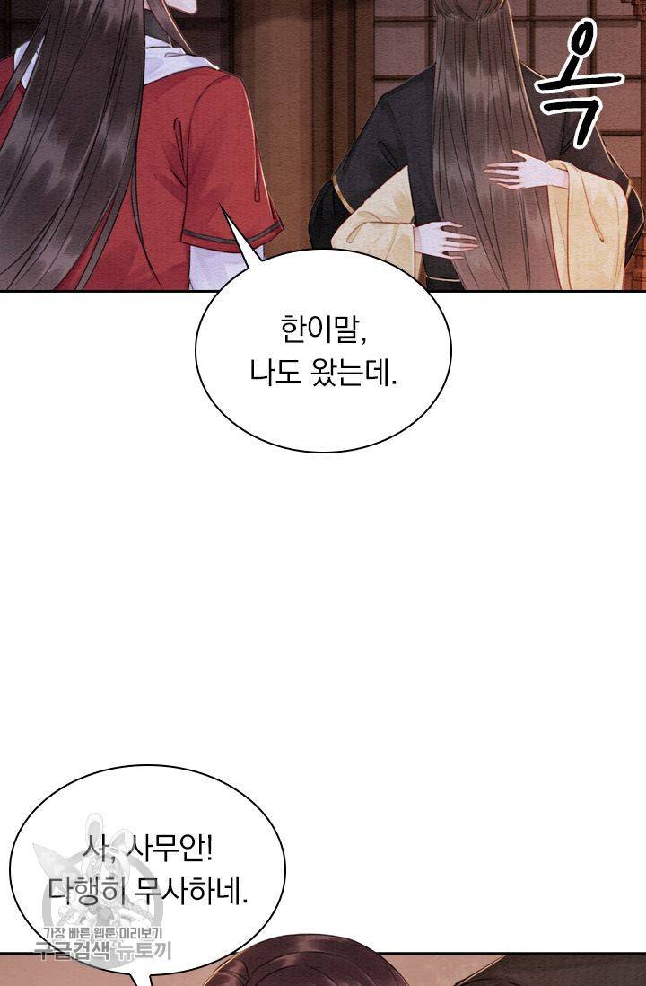 폭군이 내 새끼가 되었습니다 188화 32