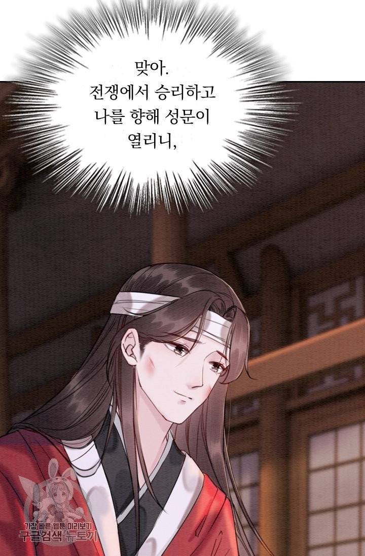 폭군이 내 새끼가 되었습니다 188화 38