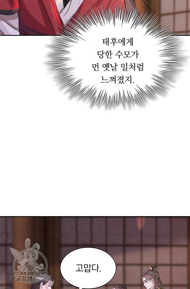 폭군이 내 새끼가 되었습니다 188화 39