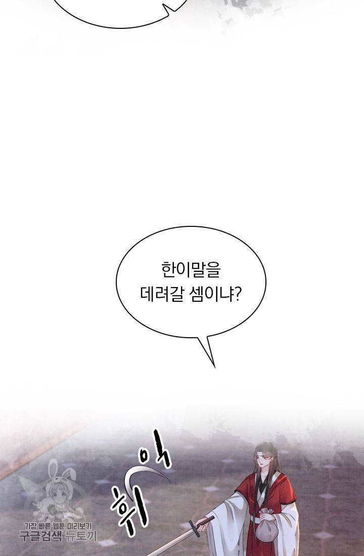 폭군이 내 새끼가 되었습니다 188화 44