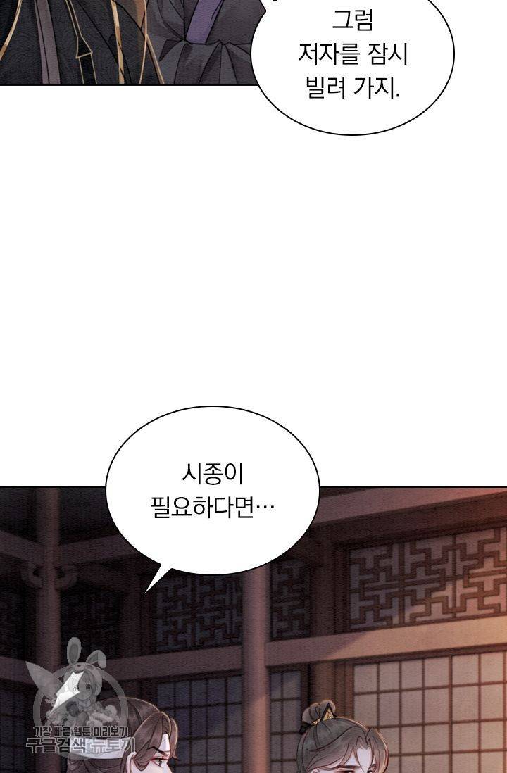 폭군이 내 새끼가 되었습니다 188화 49