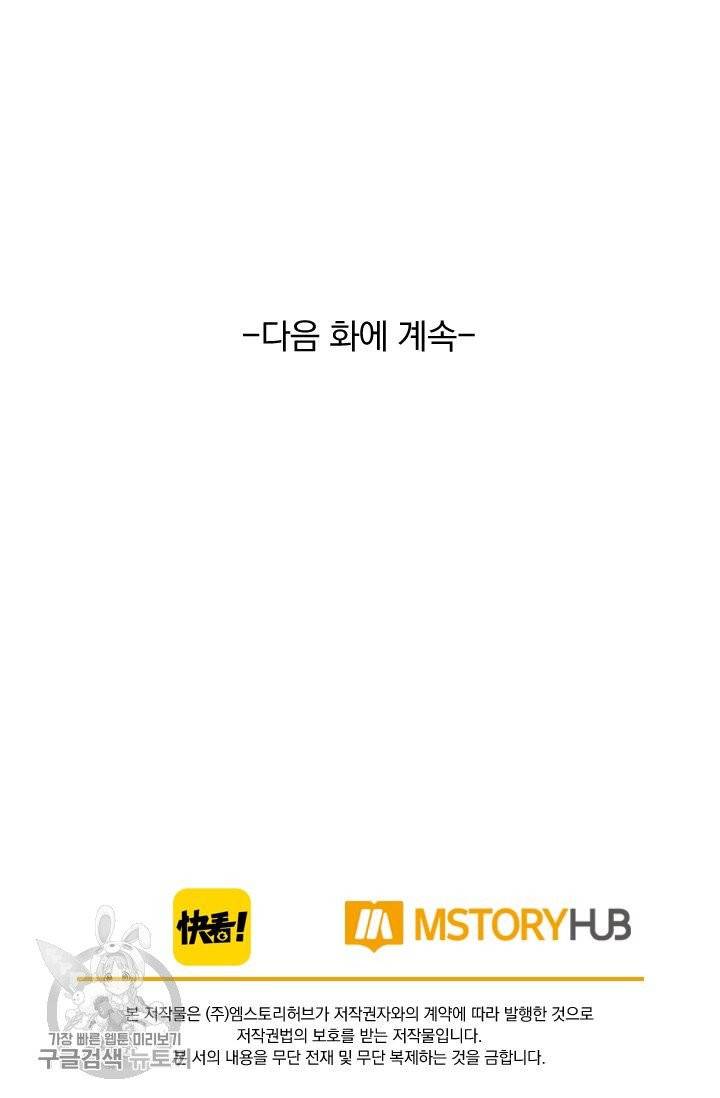폭군이 내 새끼가 되었습니다 188화 51