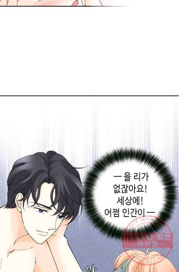 이 봄을 갖고 싶다 67화 가져도 가져도 부족해. 14