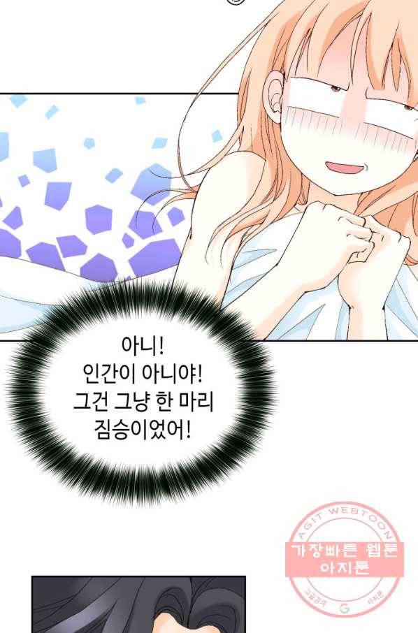 이 봄을 갖고 싶다 67화 가져도 가져도 부족해. 16
