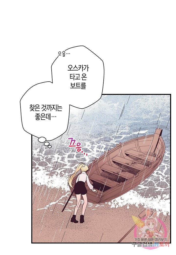로스트 프린세스 44화 51