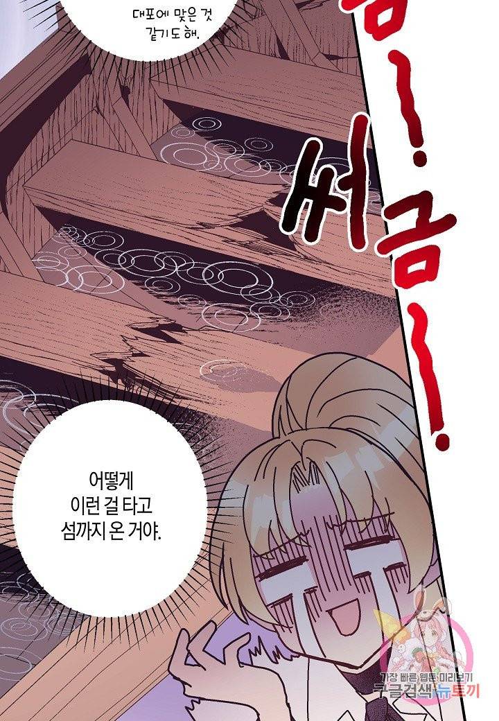 로스트 프린세스 44화 54
