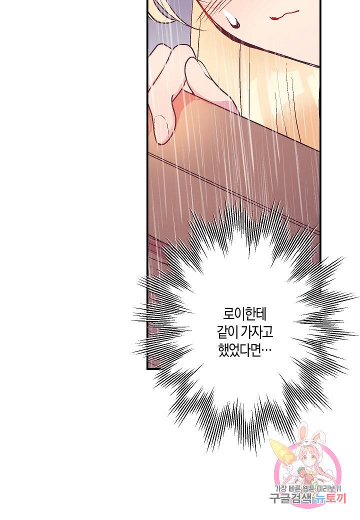로스트 프린세스 44화 60