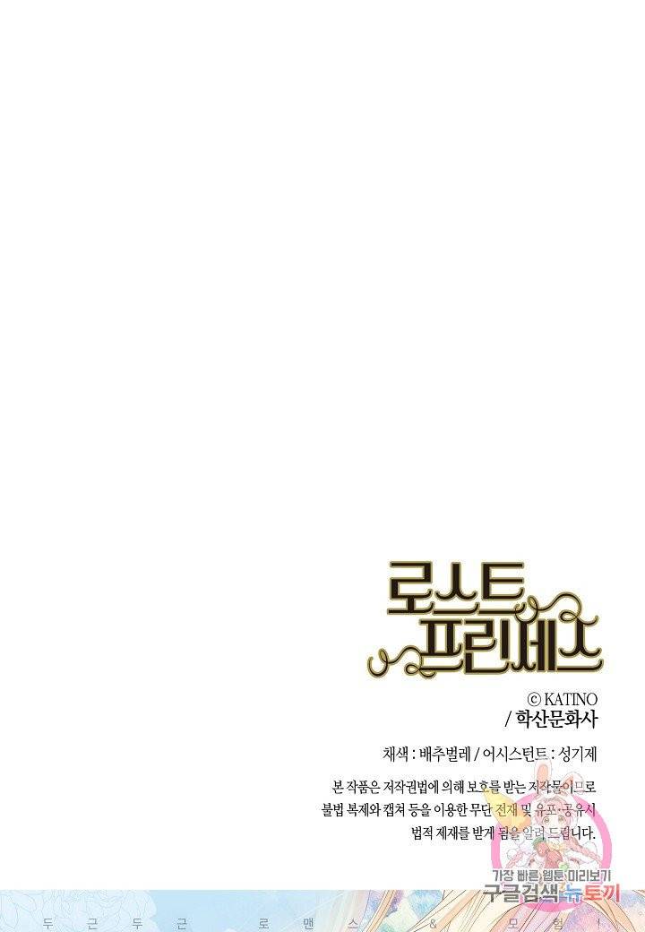로스트 프린세스 44화 94