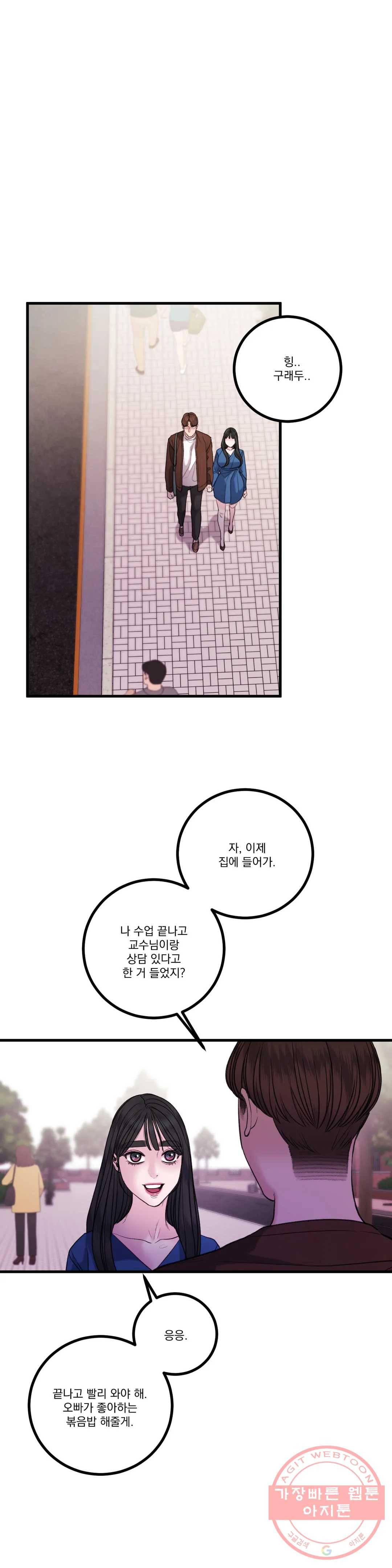 미학의 포식자 62화 선물 2