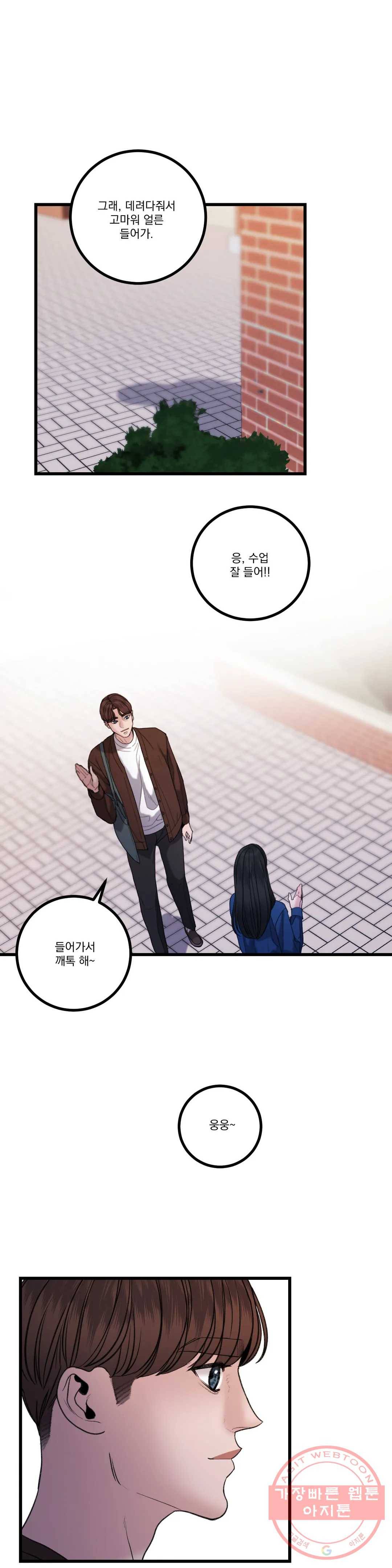 미학의 포식자 62화 선물 3