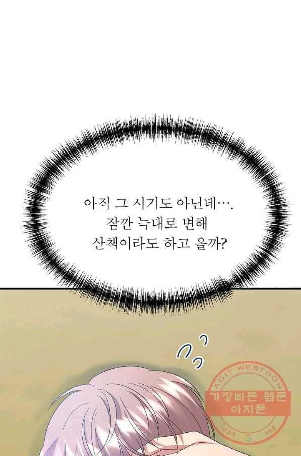 악한 기사 84화 12
