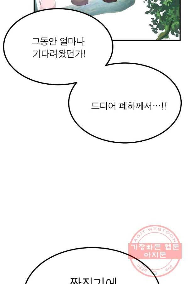 악한 기사 84화 16
