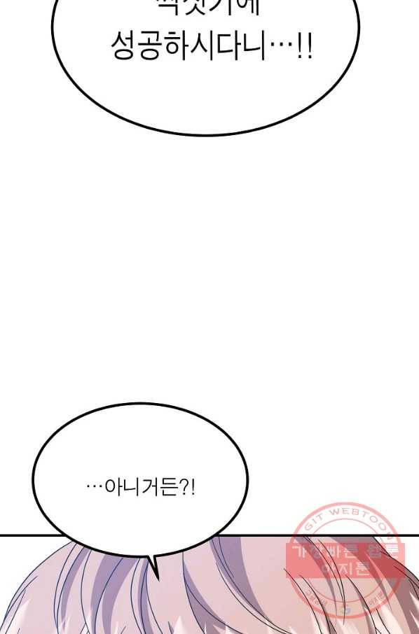 악한 기사 84화 17