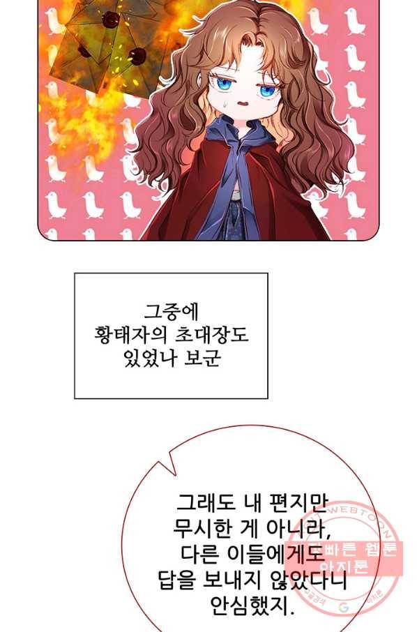 못난이 공녀가 되었습니다 44화 7