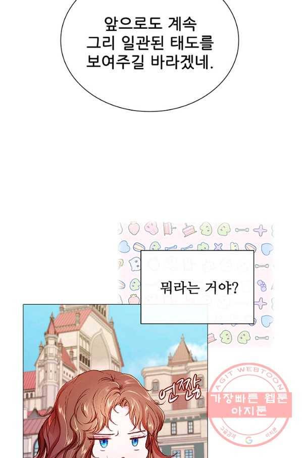 못난이 공녀가 되었습니다 44화 9