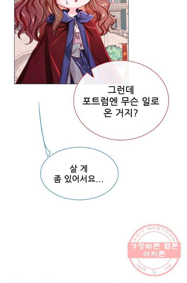 못난이 공녀가 되었습니다 44화 10