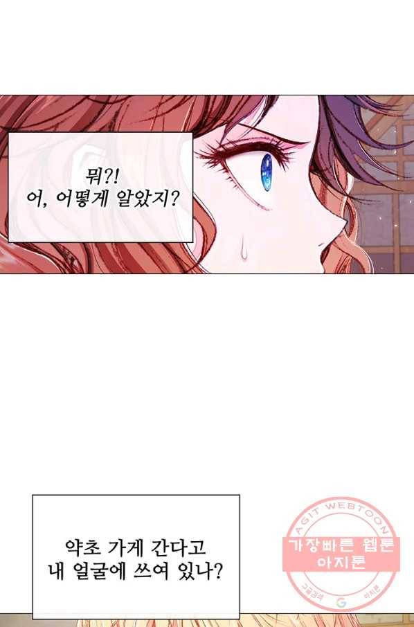 못난이 공녀가 되었습니다 44화 13