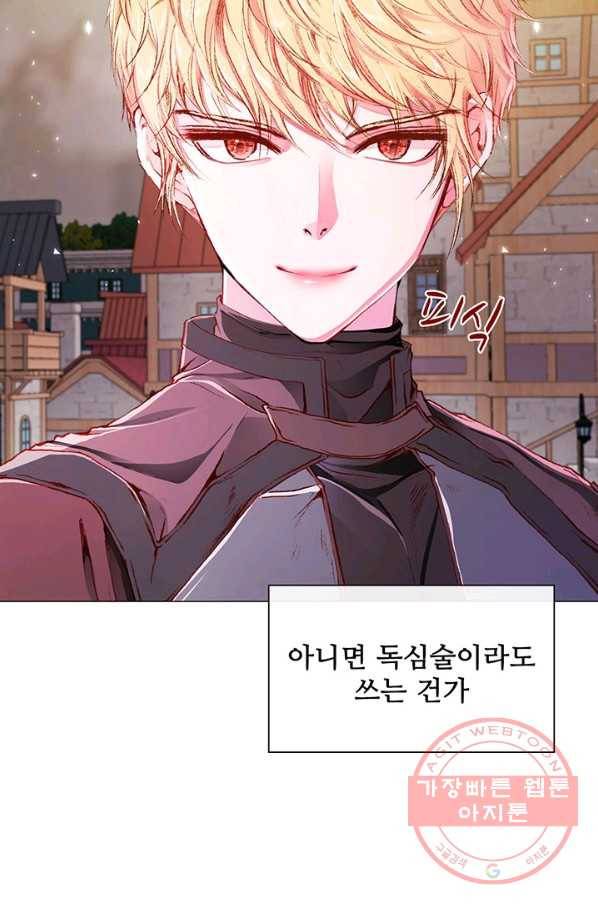 못난이 공녀가 되었습니다 44화 14
