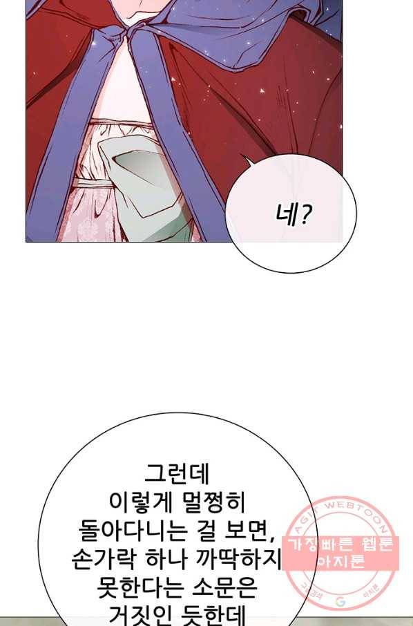 못난이 공녀가 되었습니다 44화 16
