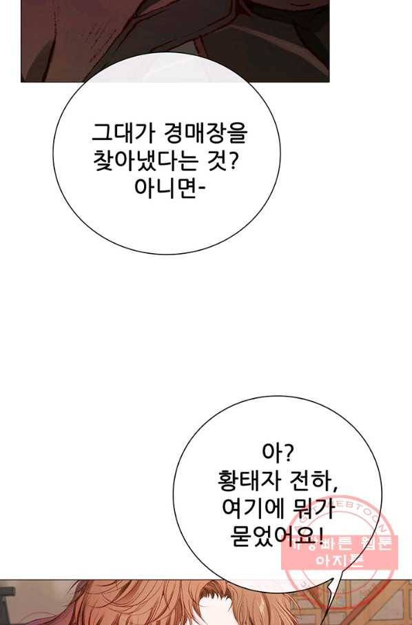 못난이 공녀가 되었습니다 44화 19