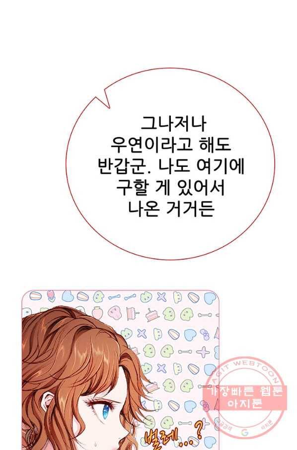 못난이 공녀가 되었습니다 44화 28