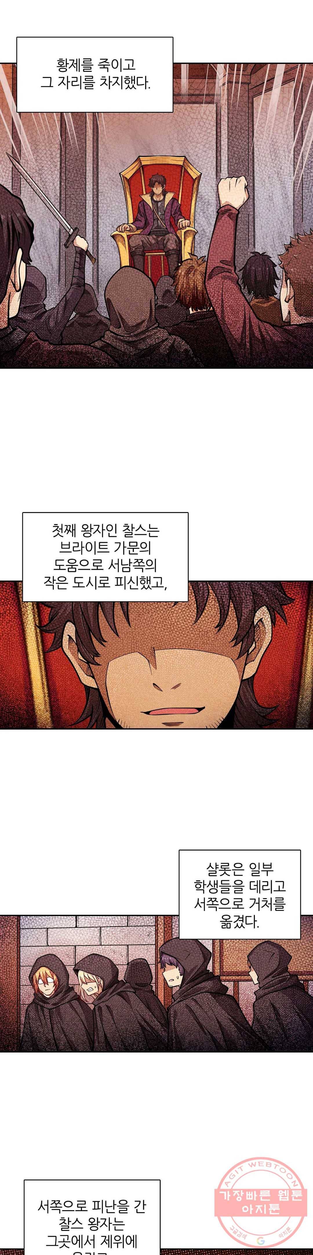 재앙급 사도와 12인의 신부 후보 83화 9