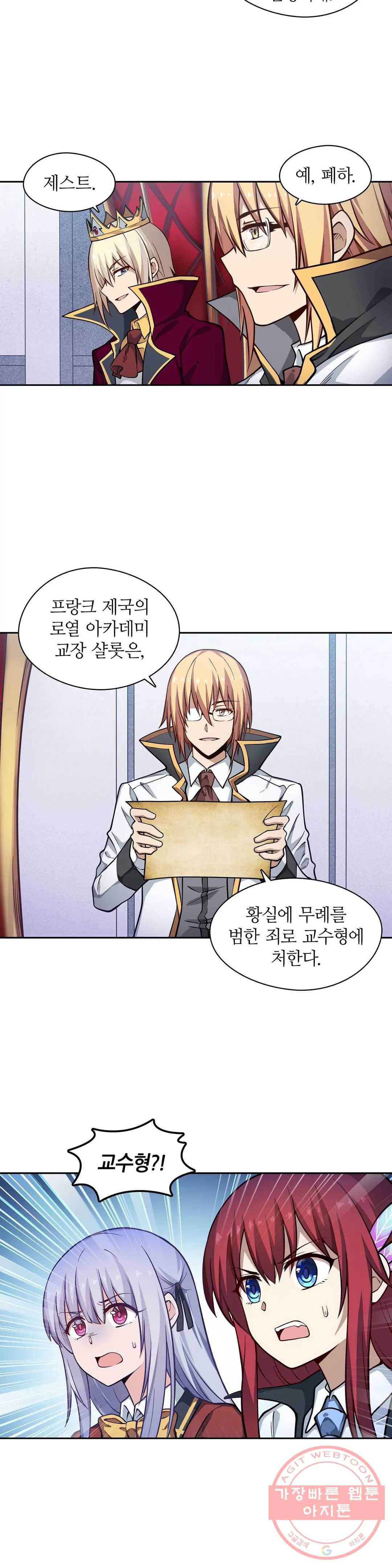 재앙급 사도와 12인의 신부 후보 83화 12
