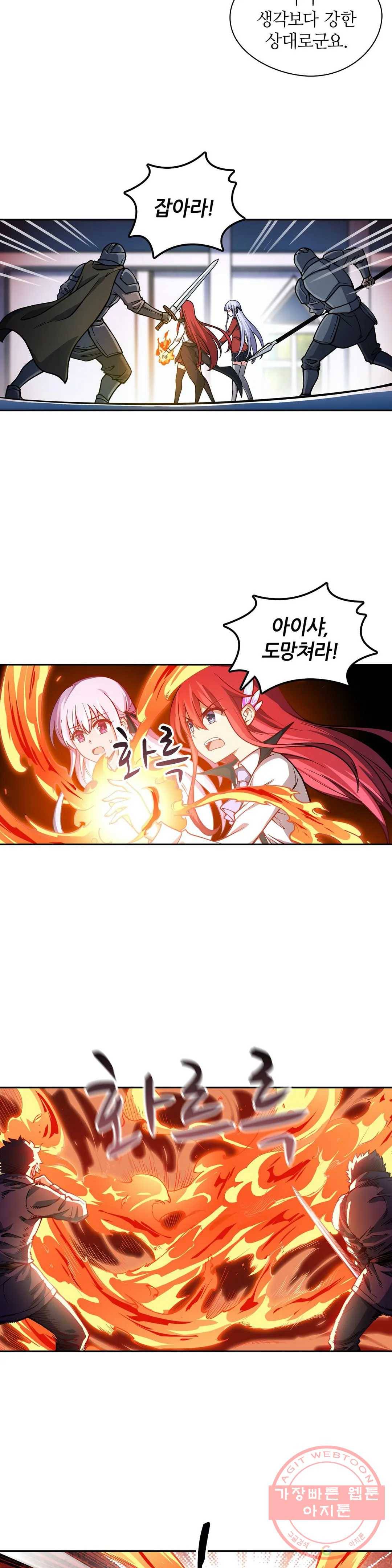 재앙급 사도와 12인의 신부 후보 83화 17