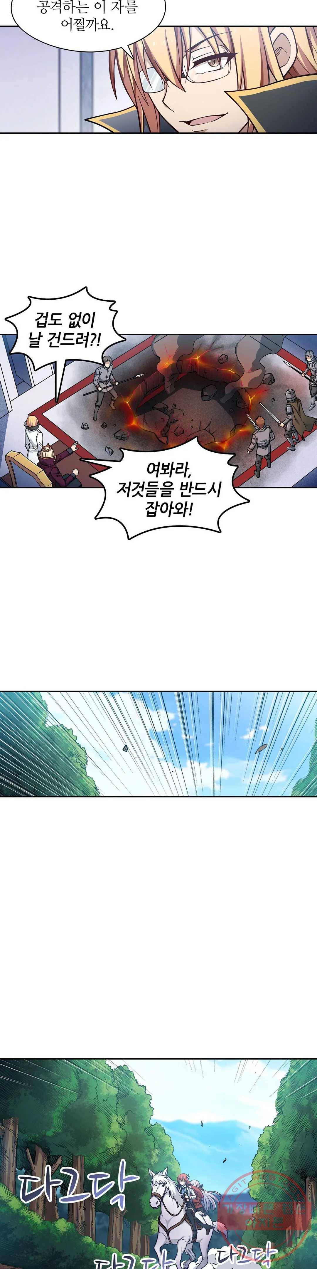 재앙급 사도와 12인의 신부 후보 83화 19