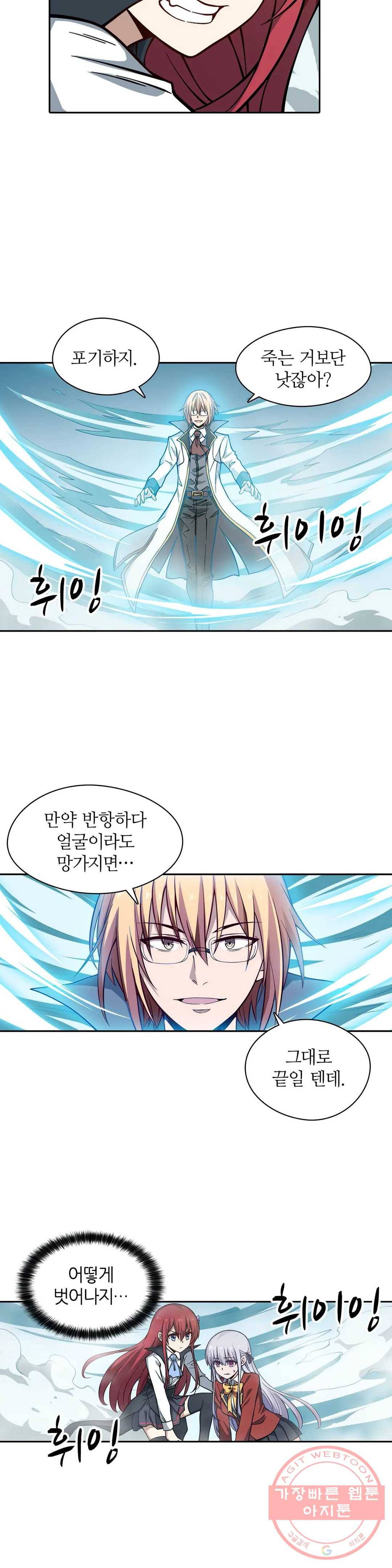 재앙급 사도와 12인의 신부 후보 83화 24
