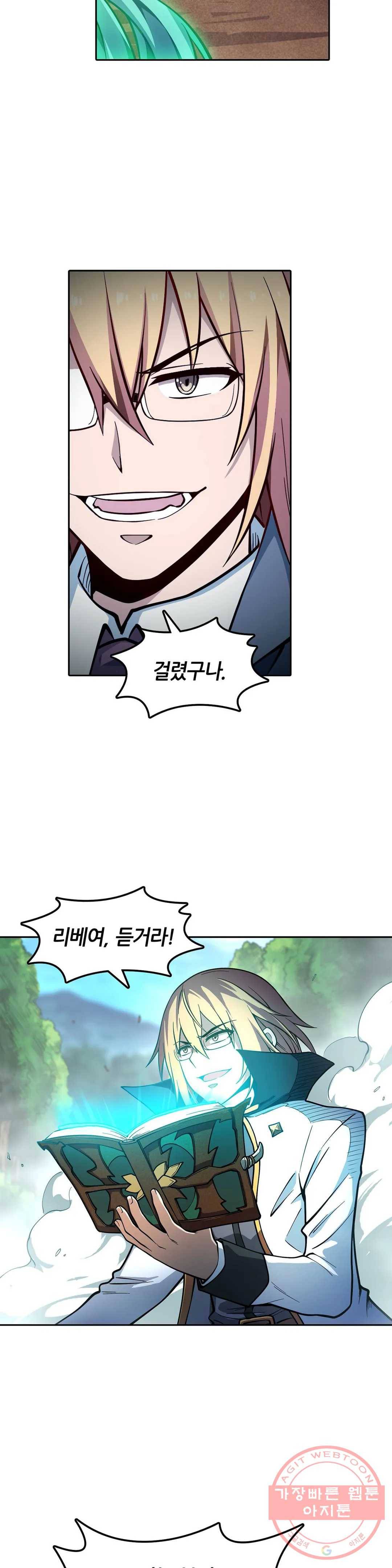 재앙급 사도와 12인의 신부 후보 83화 27